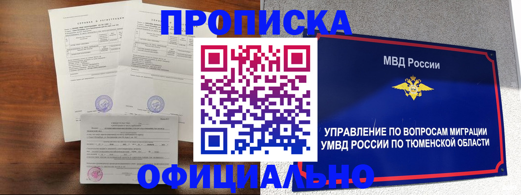 прописка ребенка в Дубовке