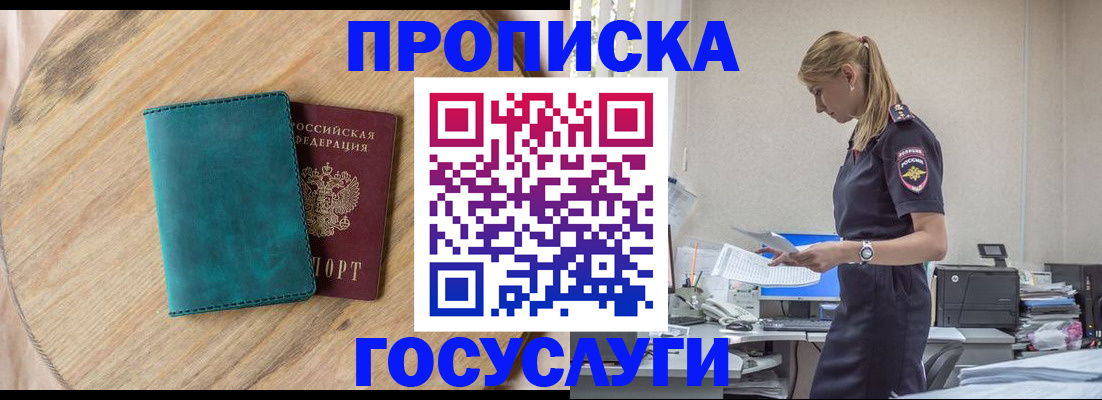 прописка от собственника в Дубовке