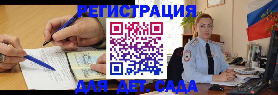 регистрация для дет. сада в Дубовке